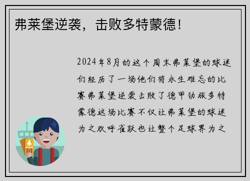 弗莱堡逆袭，击败多特蒙德！