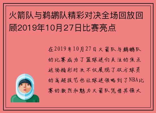 火箭队与鹈鹕队精彩对决全场回放回顾2019年10月27日比赛亮点