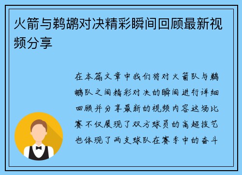 火箭与鹈鹕对决精彩瞬间回顾最新视频分享